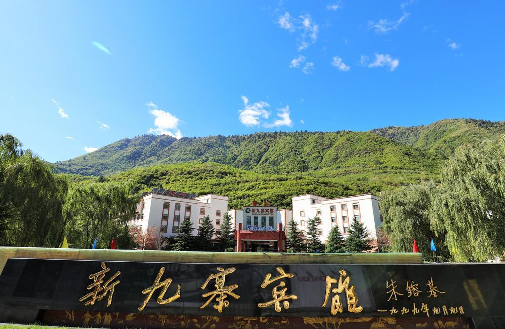 九寨沟 保利.新九寨宾馆酒店 外观 照片